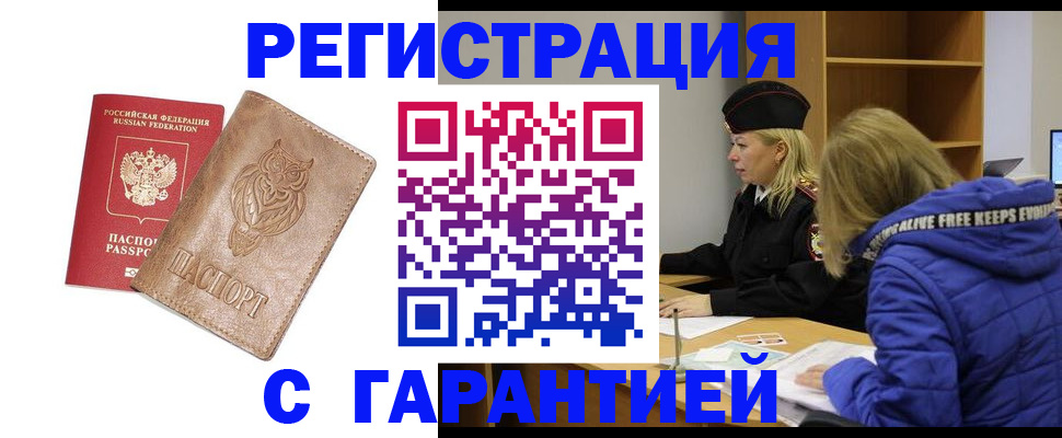временная регистрация надежно в Сасово